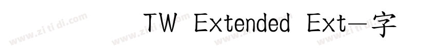 有愛鋭方 TW Extended Ext字体转换